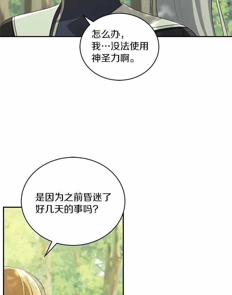恶人奶爸的宝贝女儿 80.告诉你一个秘密 第9页
