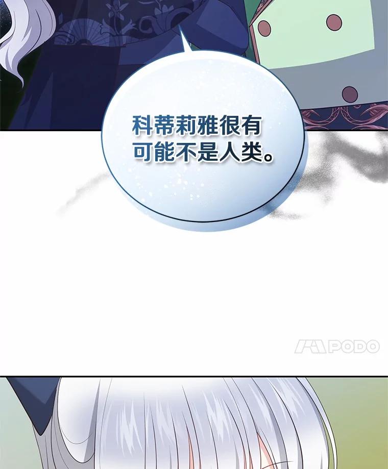 恶人奶爸的宝贝女儿 80.告诉你一个秘密 第39页