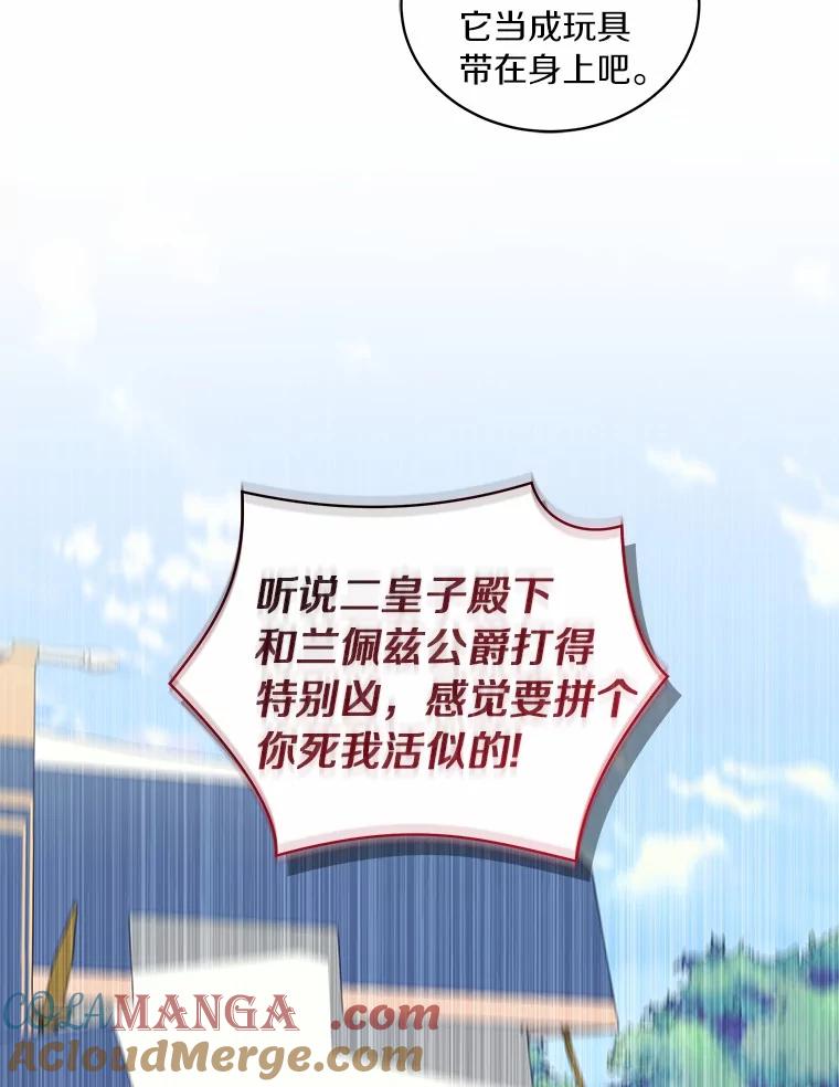 恶人奶爸的宝贝女儿 80.告诉你一个秘密 第58页