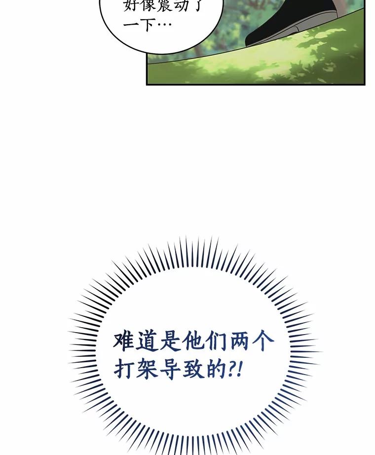 恶人奶爸的宝贝女儿 80.告诉你一个秘密 第66页