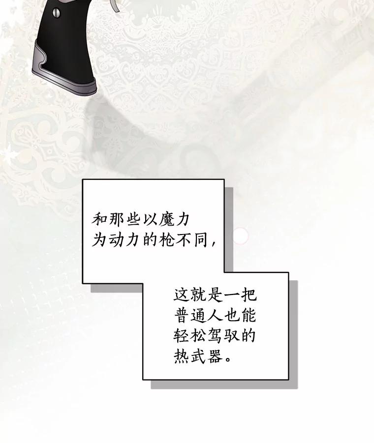 恶人奶爸的宝贝女儿 80.告诉你一个秘密 第56页