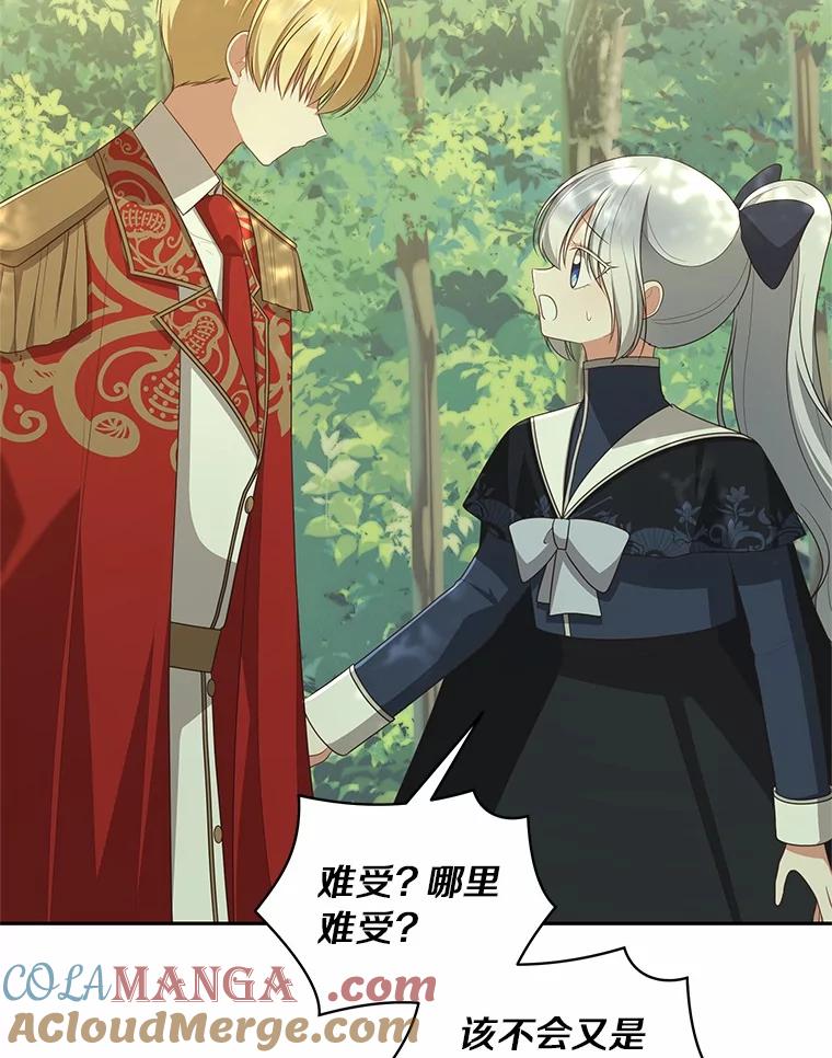 恶人奶爸的宝贝女儿 80.告诉你一个秘密 第7页
