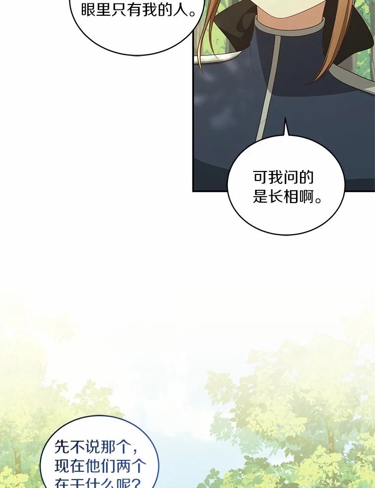 恶人奶爸的宝贝女儿 80.告诉你一个秘密 第75页
