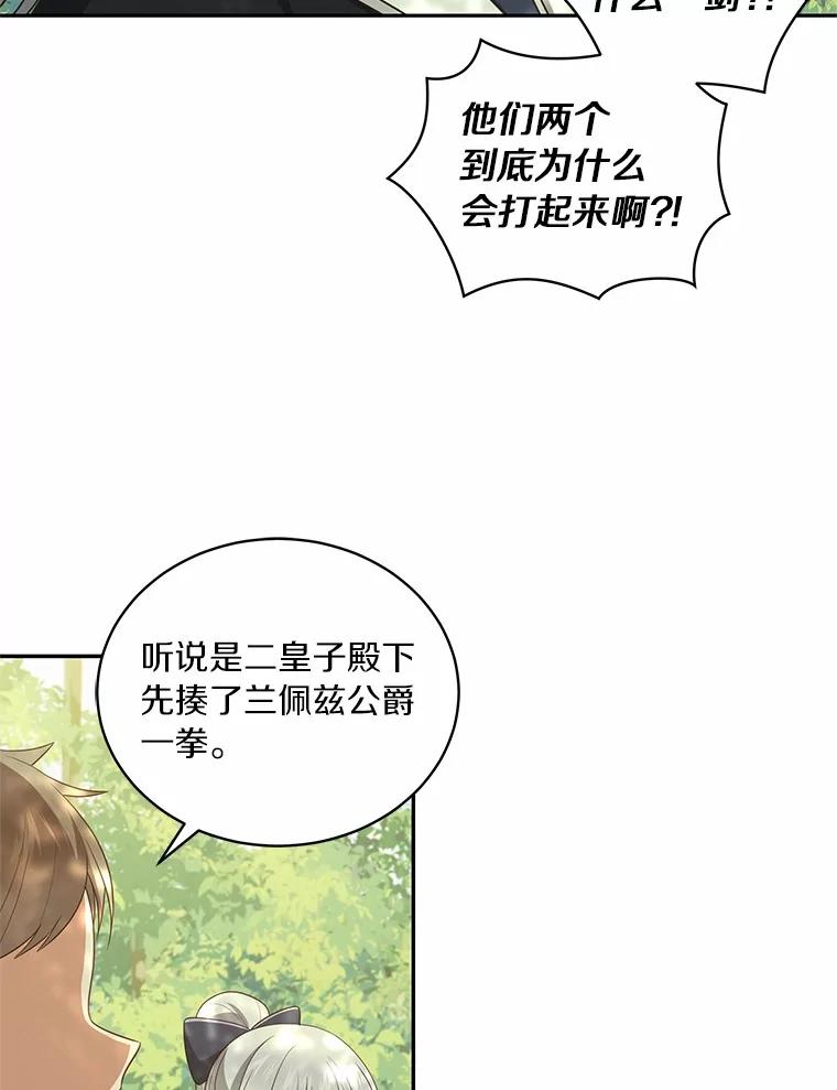 恶人奶爸的宝贝女儿 80.告诉你一个秘密 第78页