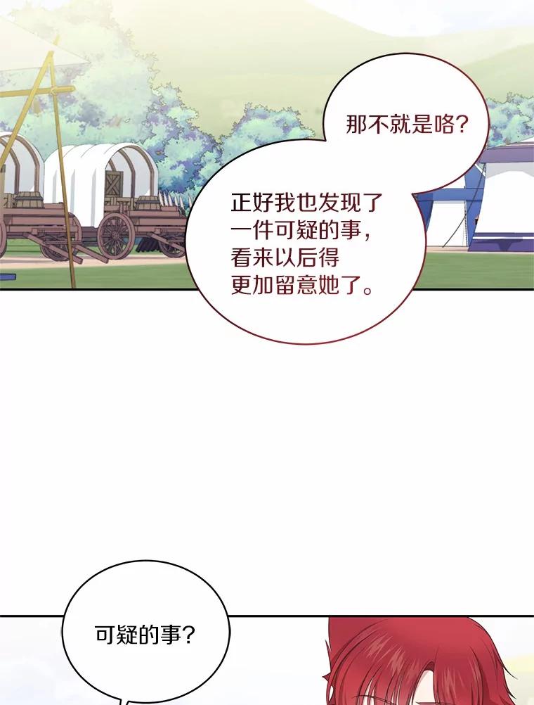恶人奶爸的宝贝女儿 80.告诉你一个秘密 第47页