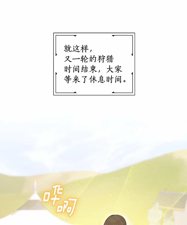 恶人奶爸的宝贝女儿 80.告诉你一个秘密 第30页