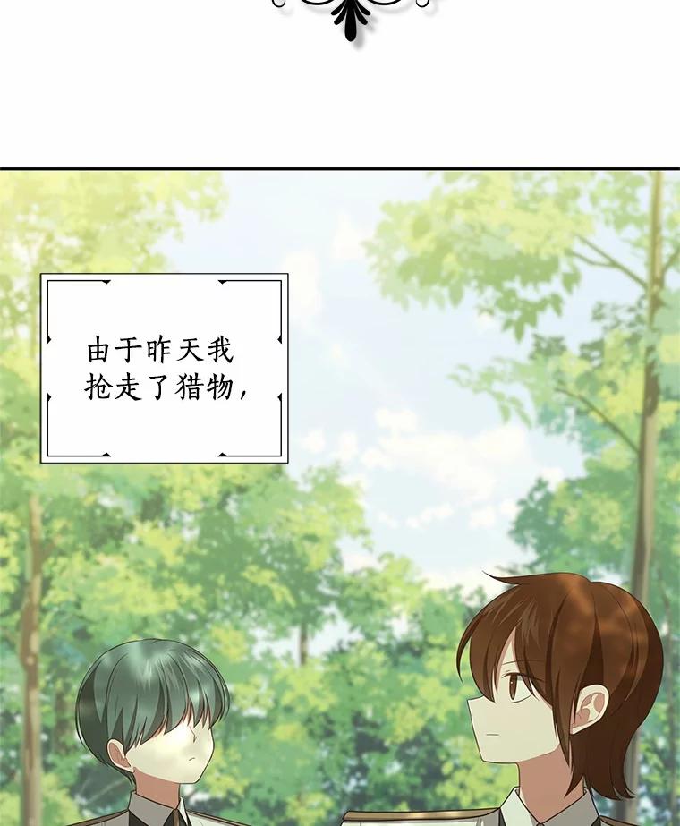 恶人奶爸的宝贝女儿 80.告诉你一个秘密 第27页