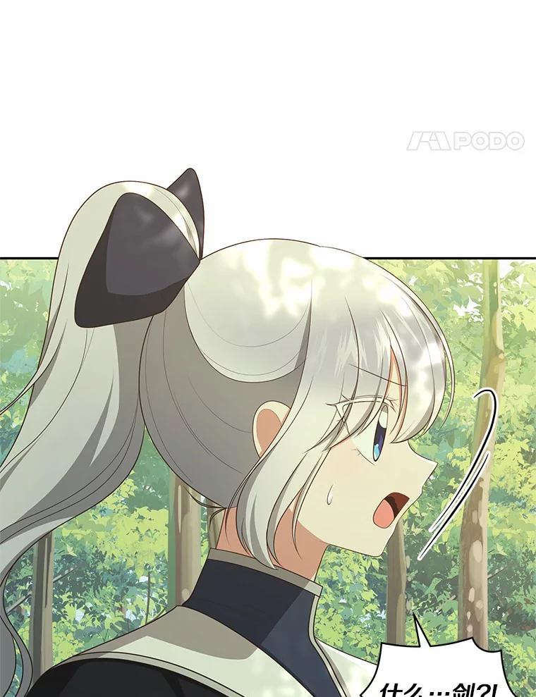 恶人奶爸的宝贝女儿 80.告诉你一个秘密 第77页