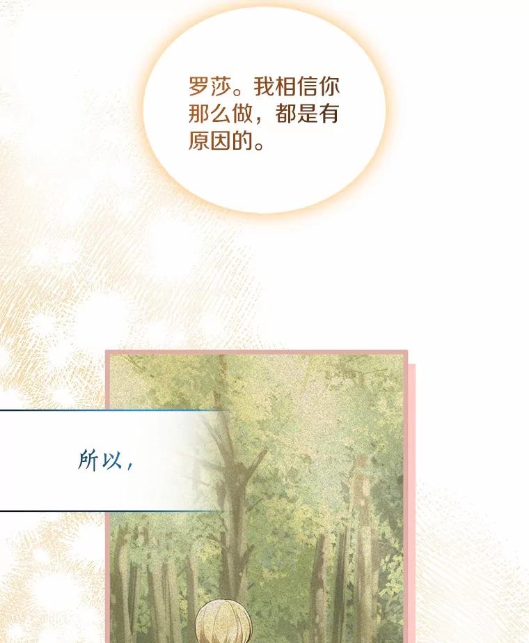 恶人奶爸的宝贝女儿 80.告诉你一个秘密 第24页