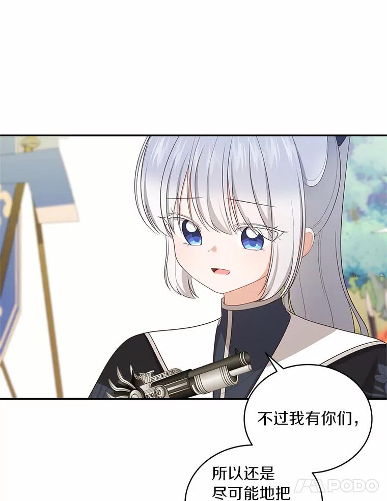 恶人奶爸的宝贝女儿 80.告诉你一个秘密 第57页