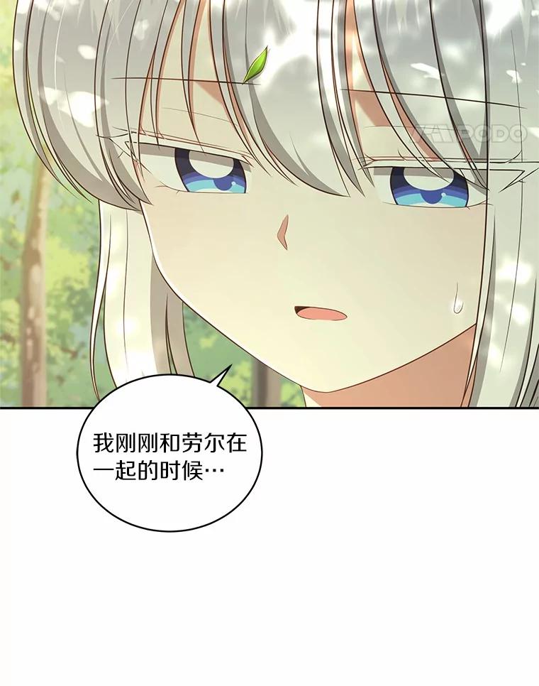 恶人奶爸的宝贝女儿 80.告诉你一个秘密 第15页
