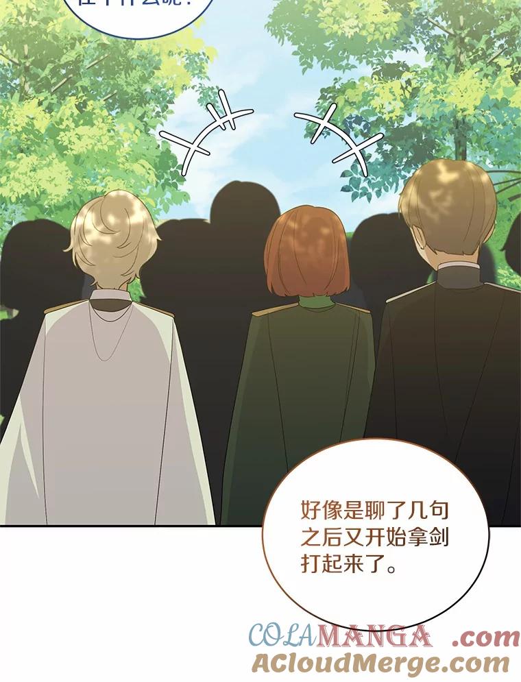 恶人奶爸的宝贝女儿 80.告诉你一个秘密 第76页