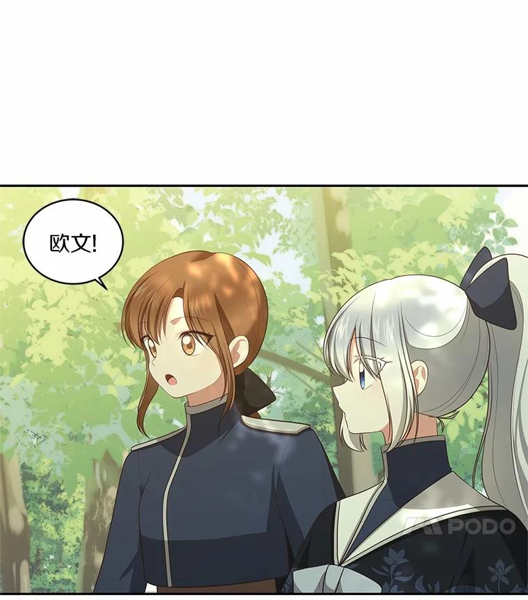 恶人奶爸的宝贝女儿 80.告诉你一个秘密 第83页