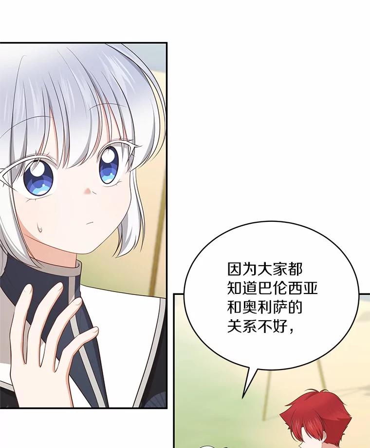 恶人奶爸的宝贝女儿 80.告诉你一个秘密 第42页