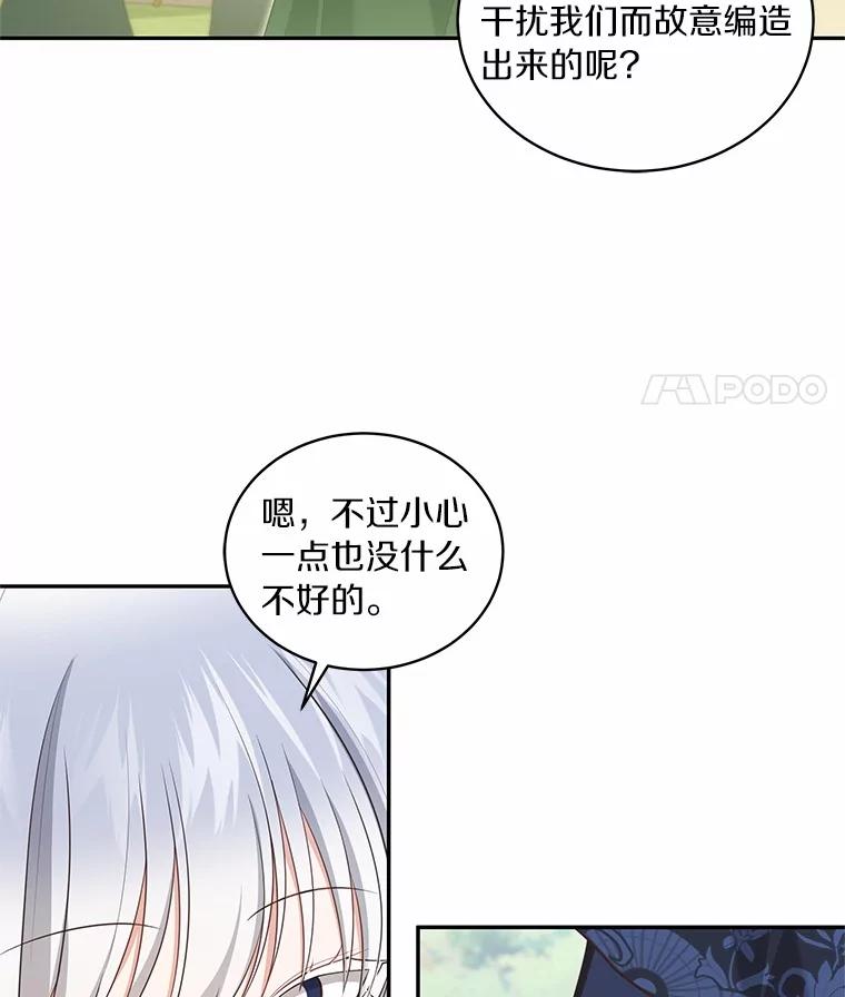 恶人奶爸的宝贝女儿 80.告诉你一个秘密 第53页