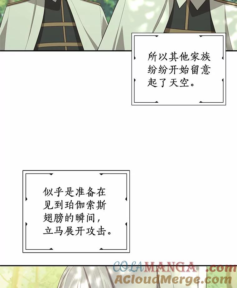 恶人奶爸的宝贝女儿 80.告诉你一个秘密 第28页