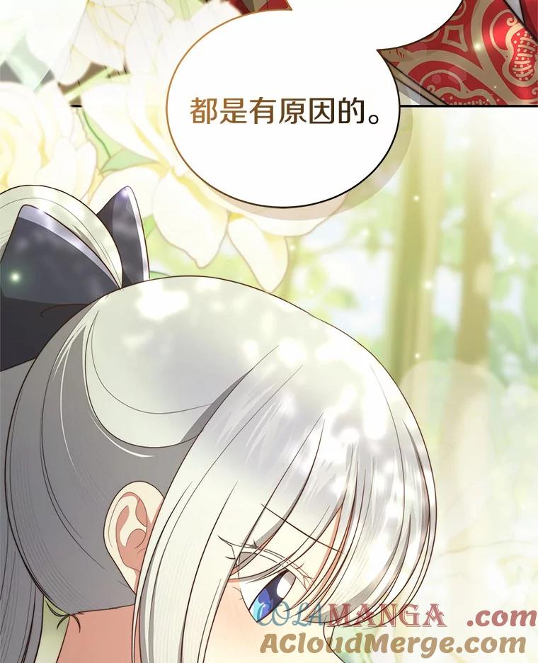 恶人奶爸的宝贝女儿 80.告诉你一个秘密 第19页