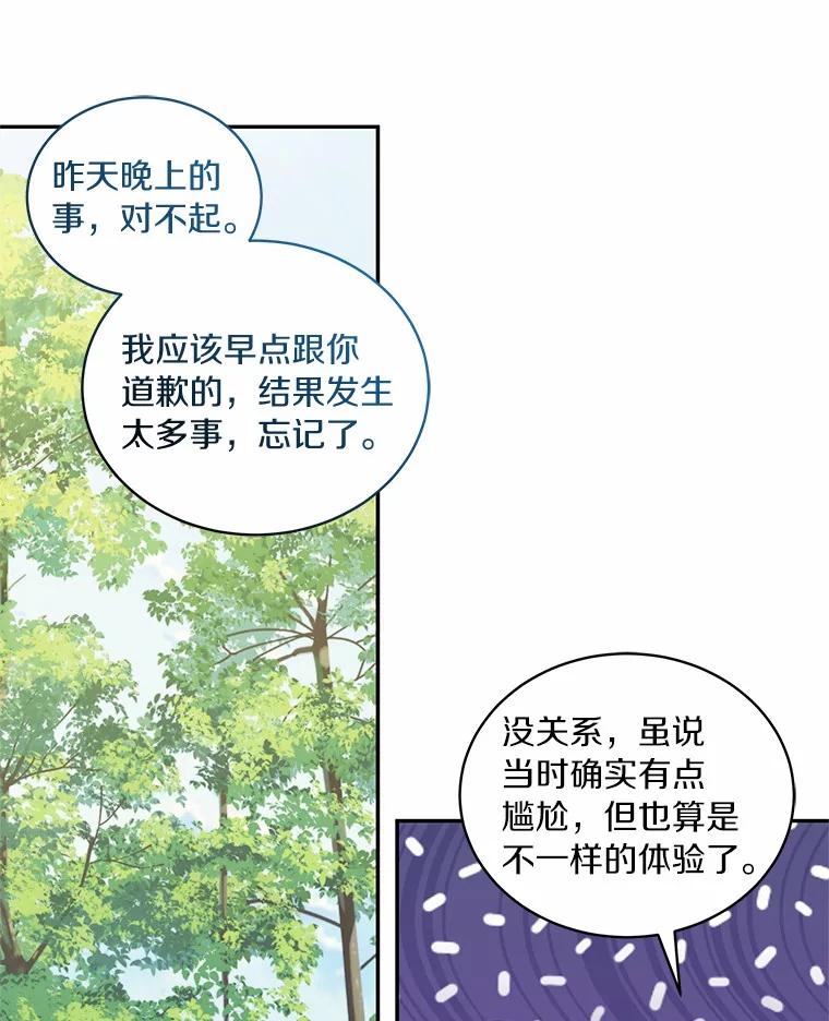 恶人奶爸的宝贝女儿 80.告诉你一个秘密 第21页