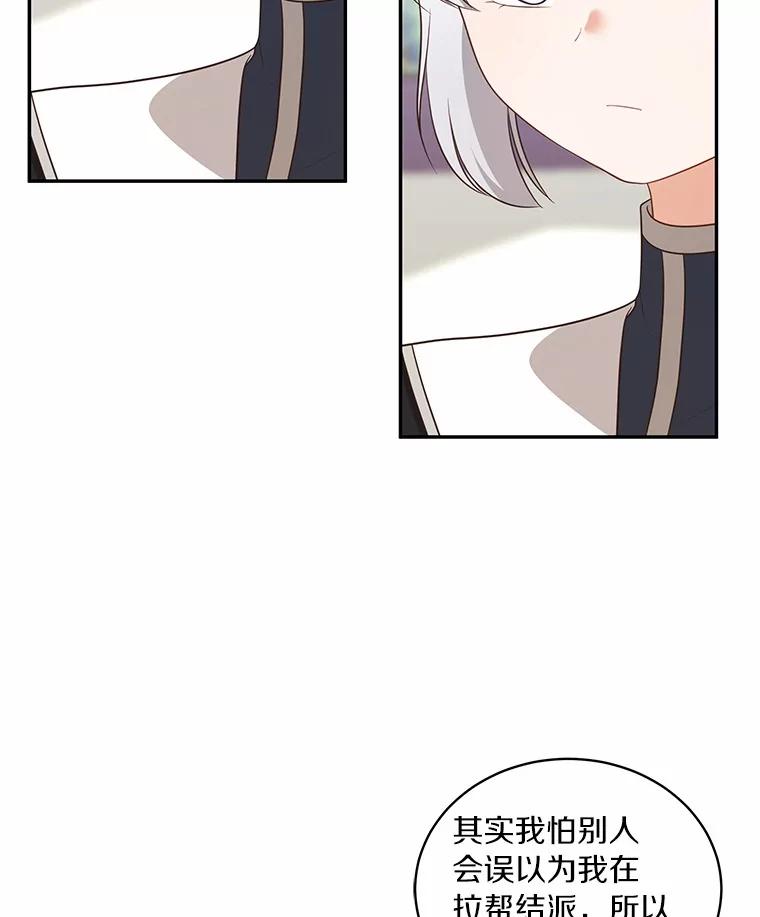 恶人奶爸的宝贝女儿 80.告诉你一个秘密 第35页
