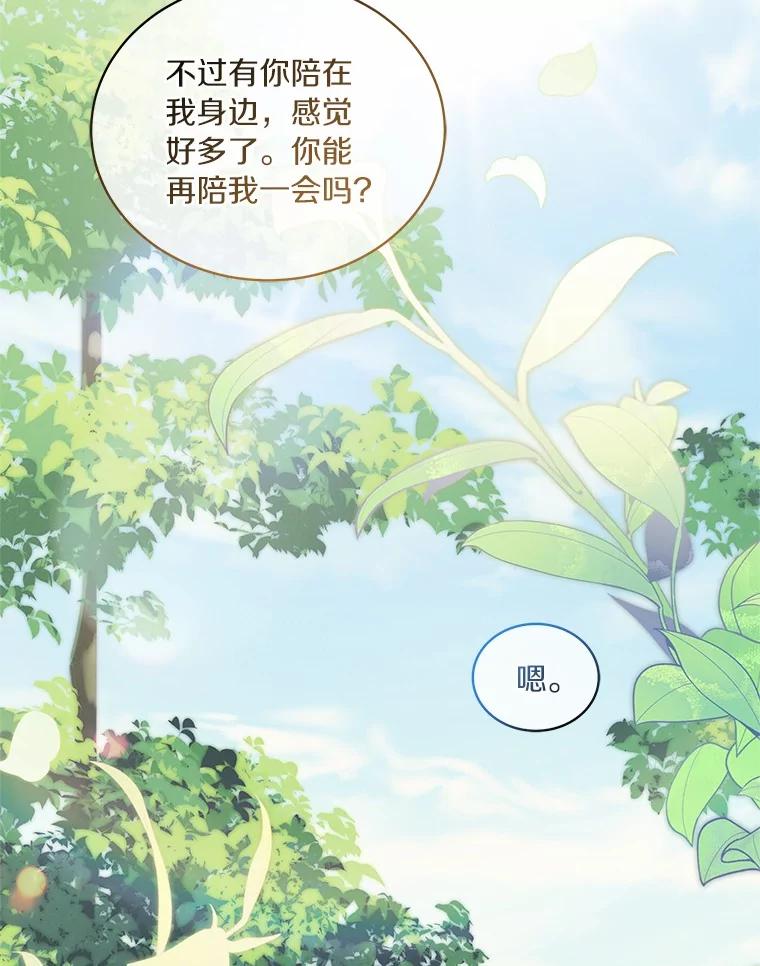 恶人奶爸的宝贝女儿 80.告诉你一个秘密 第12页
