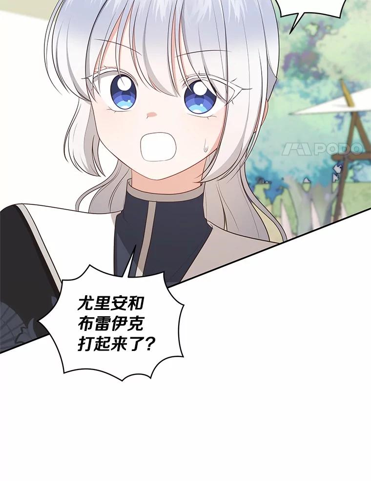 恶人奶爸的宝贝女儿 80.告诉你一个秘密 第60页