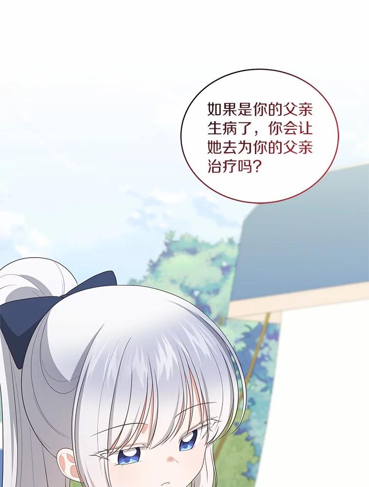 恶人奶爸的宝贝女儿 80.告诉你一个秘密 第45页