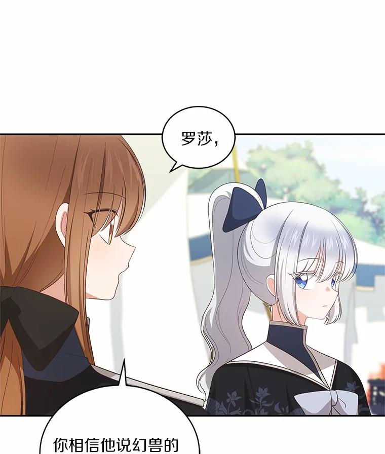 恶人奶爸的宝贝女儿 80.告诉你一个秘密 第51页