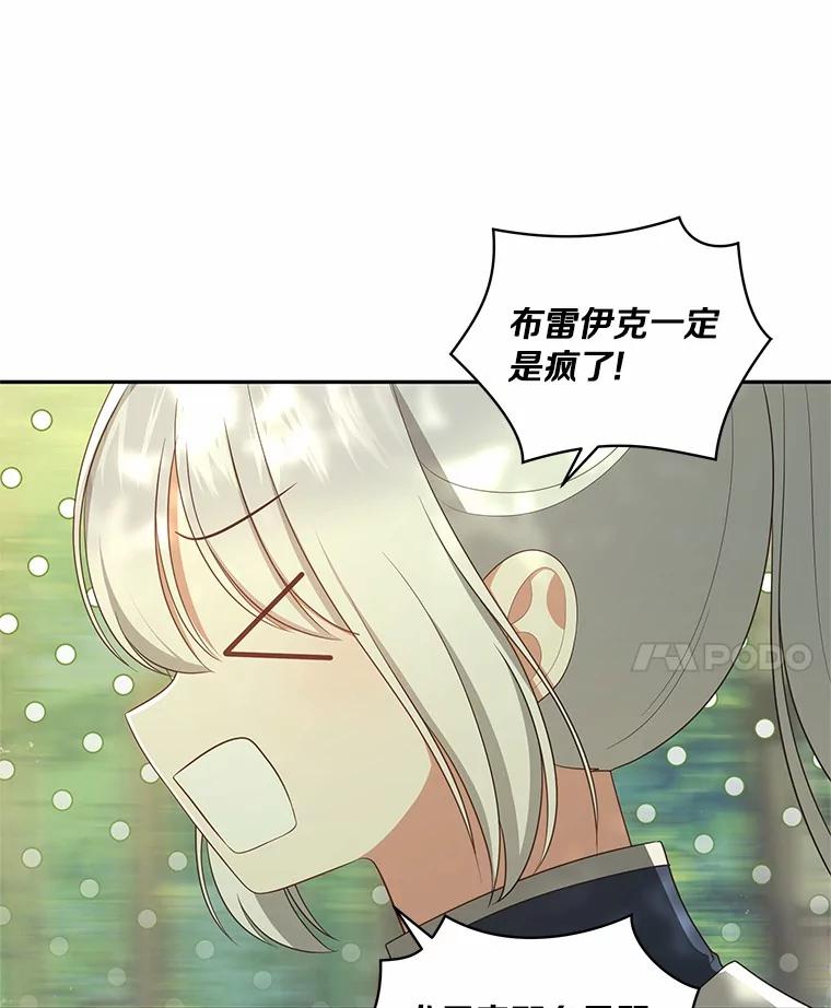 恶人奶爸的宝贝女儿 80.告诉你一个秘密 第63页