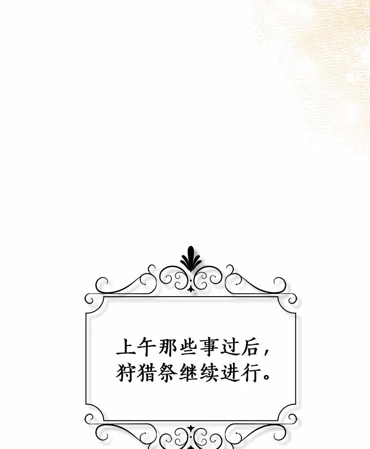 恶人奶爸的宝贝女儿 80.告诉你一个秘密 第26页
