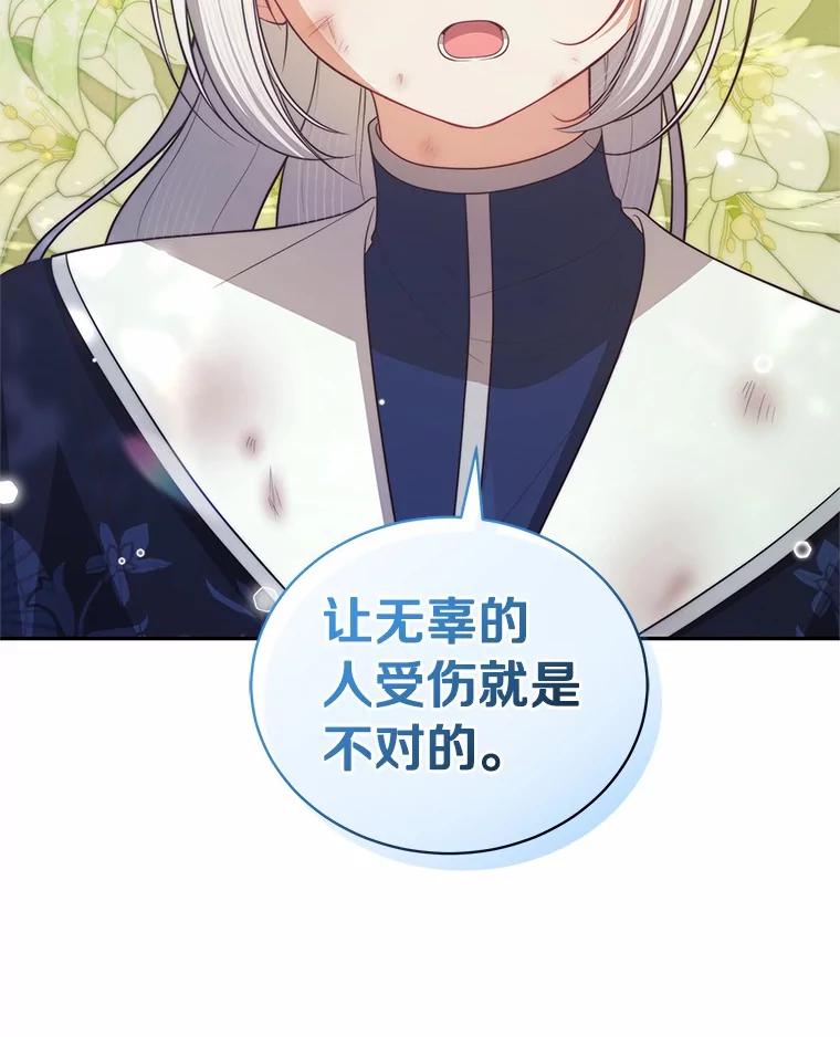 恶人奶爸的宝贝女儿 81.被幻兽包围 第60页