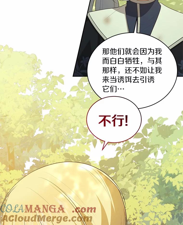 恶人奶爸的宝贝女儿 81.被幻兽包围 第57页