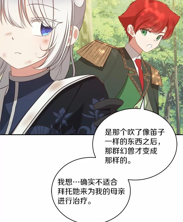 恶人奶爸的宝贝女儿 81.被幻兽包围 第71页