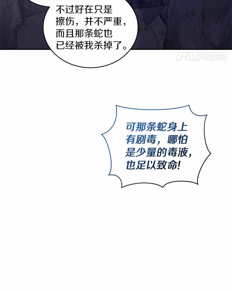 恶人奶爸的宝贝女儿 81.被幻兽包围 第94页