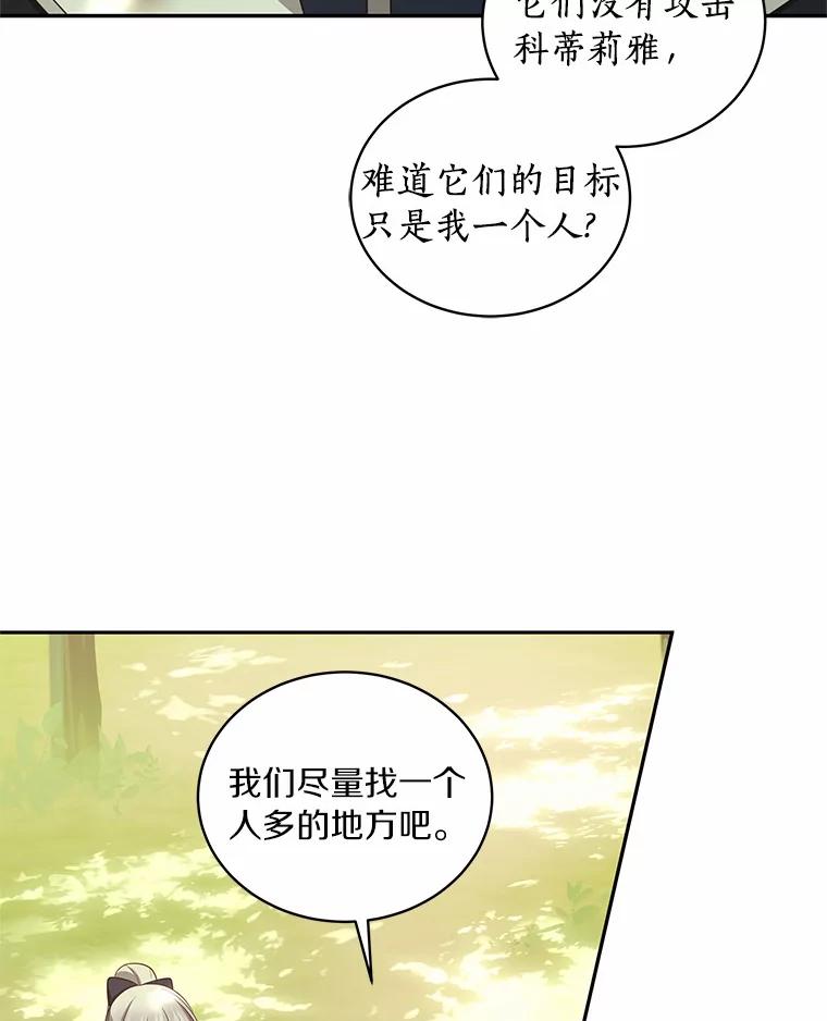 恶人奶爸的宝贝女儿 81.被幻兽包围 第55页