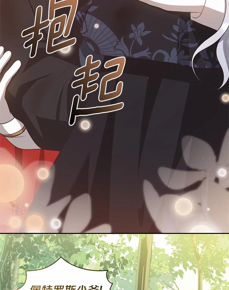 恶人奶爸的宝贝女儿 81.被幻兽包围 第64页