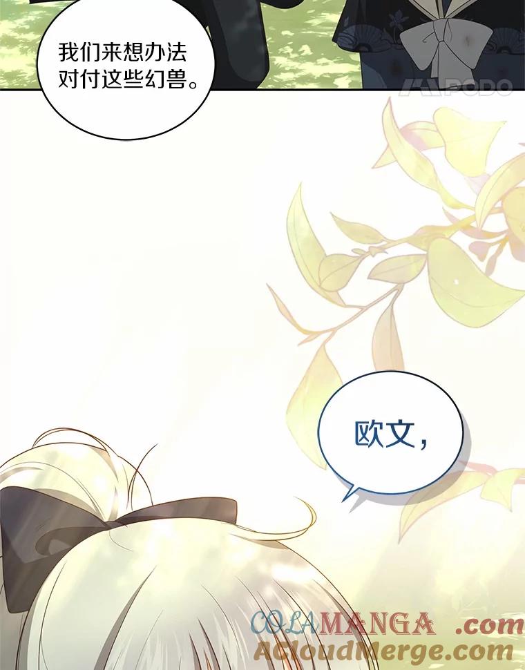 恶人奶爸的宝贝女儿 81.被幻兽包围 第29页