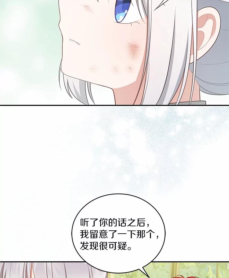 恶人奶爸的宝贝女儿 81.被幻兽包围 第70页