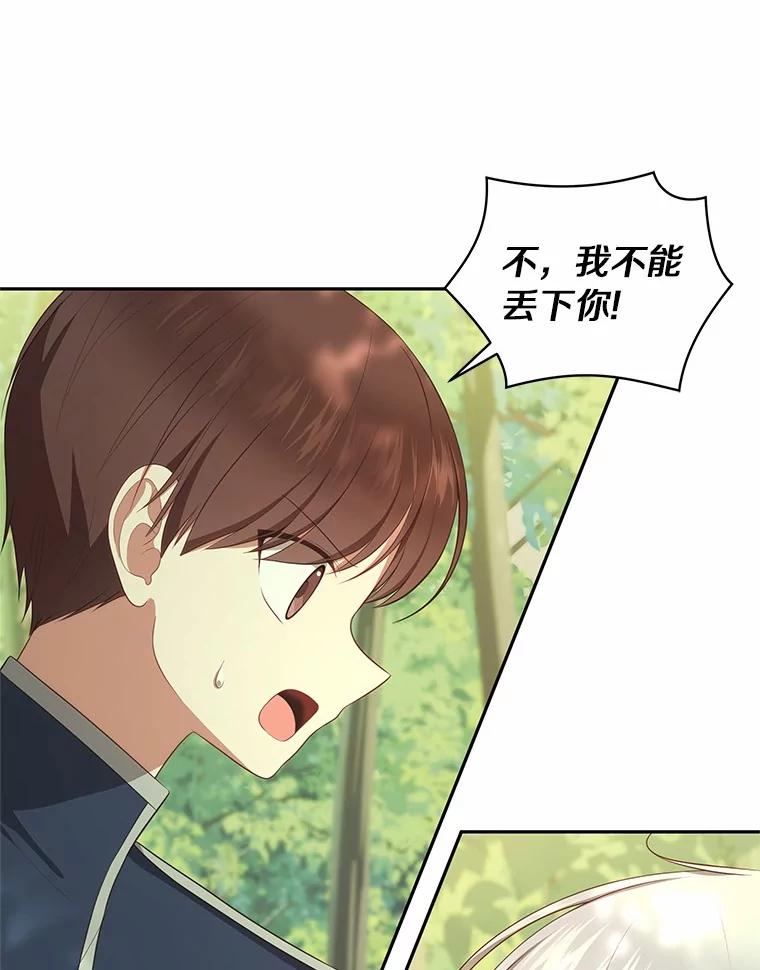 恶人奶爸的宝贝女儿 81.被幻兽包围 第31页