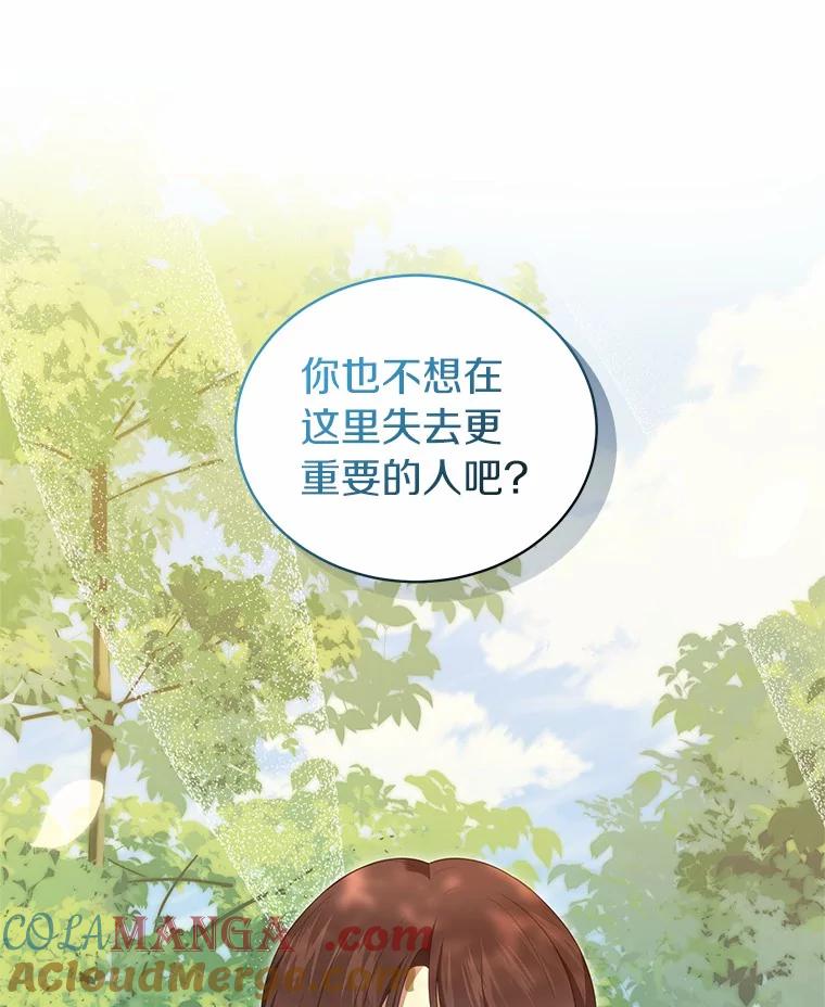 恶人奶爸的宝贝女儿 81.被幻兽包围 第33页