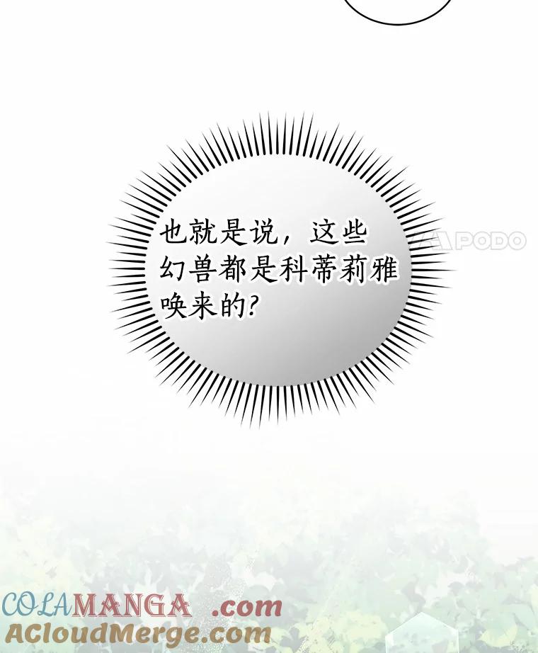 恶人奶爸的宝贝女儿 81.被幻兽包围 第73页