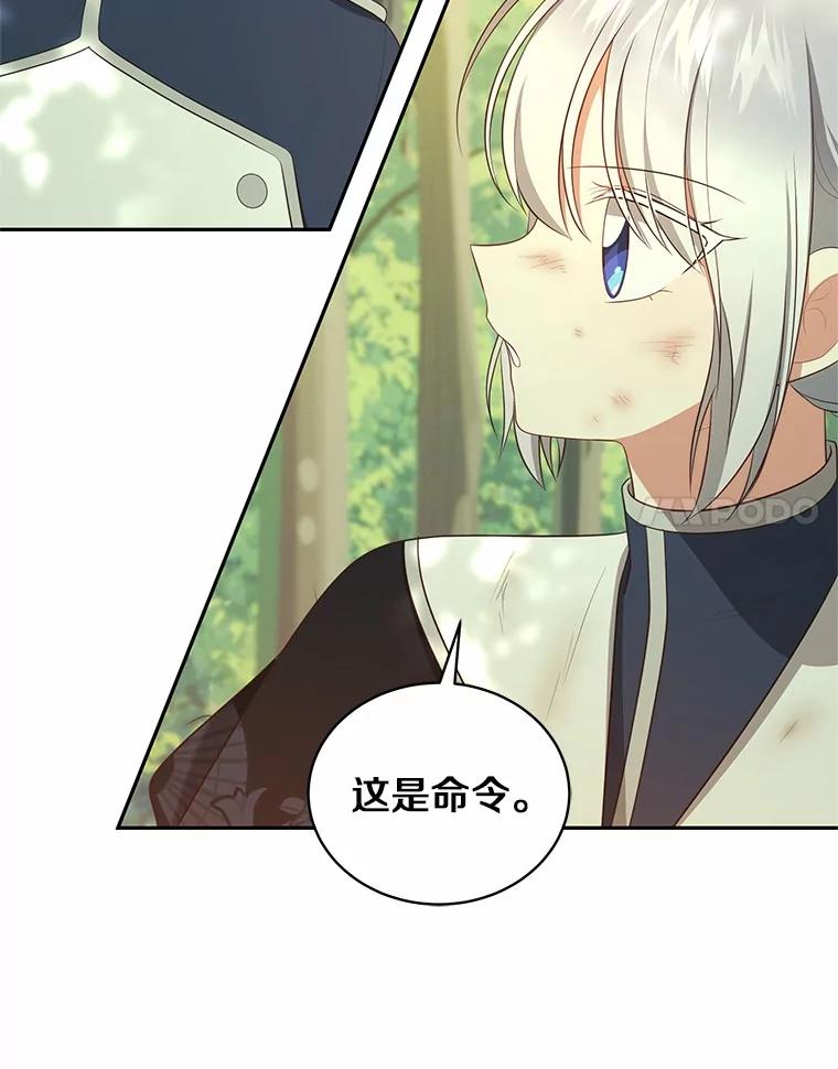 恶人奶爸的宝贝女儿 81.被幻兽包围 第32页