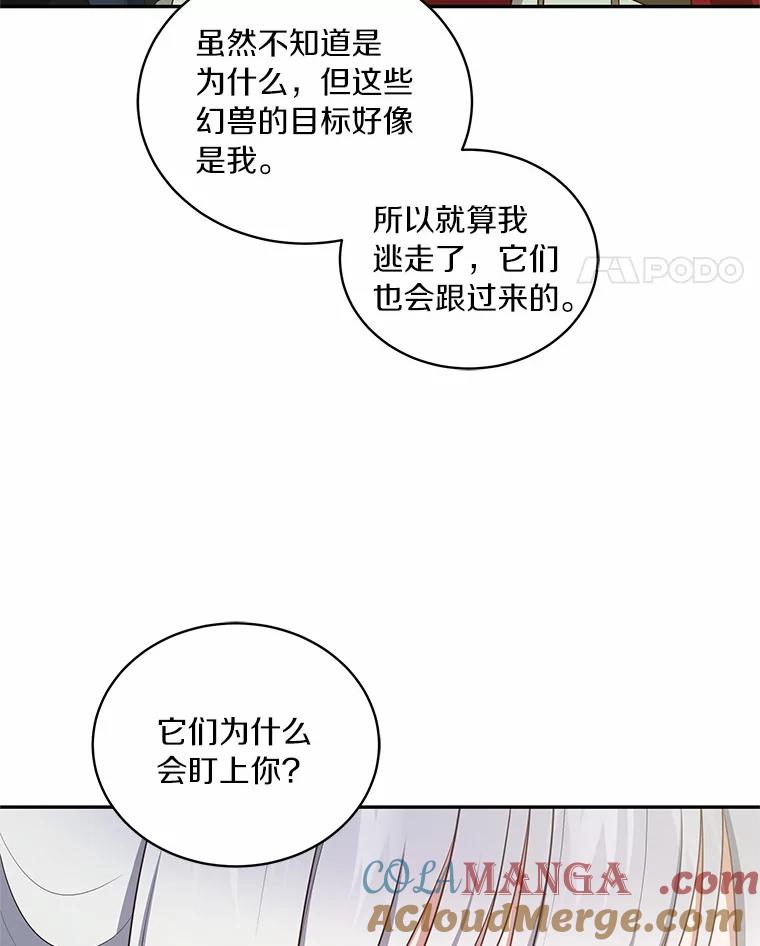 恶人奶爸的宝贝女儿 81.被幻兽包围 第49页
