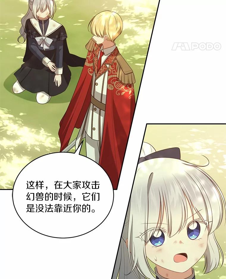 恶人奶爸的宝贝女儿 81.被幻兽包围 第56页