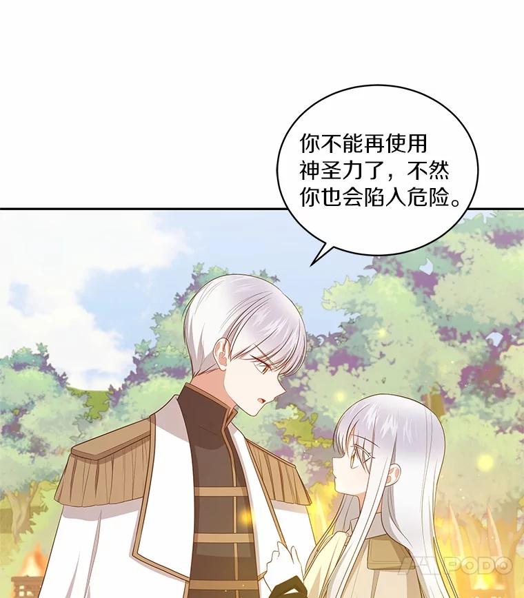 恶人奶爸的宝贝女儿 81.被幻兽包围 第76页