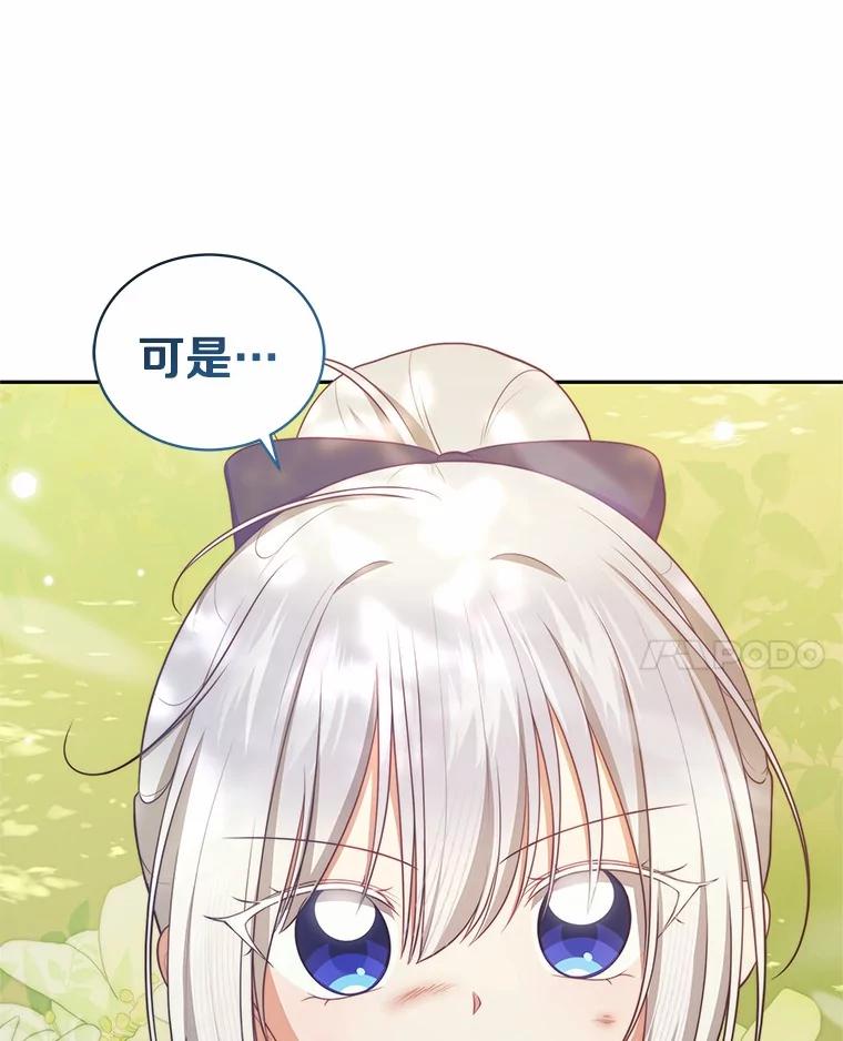 恶人奶爸的宝贝女儿 81.被幻兽包围 第59页