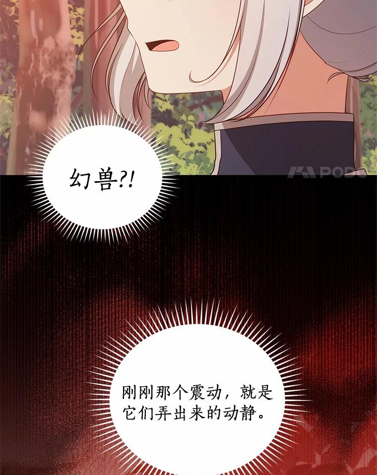 恶人奶爸的宝贝女儿 81.被幻兽包围 第4页