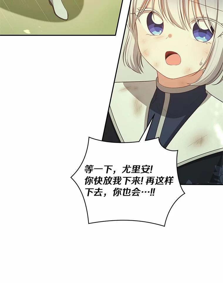恶人奶爸的宝贝女儿 81.被幻兽包围 第67页