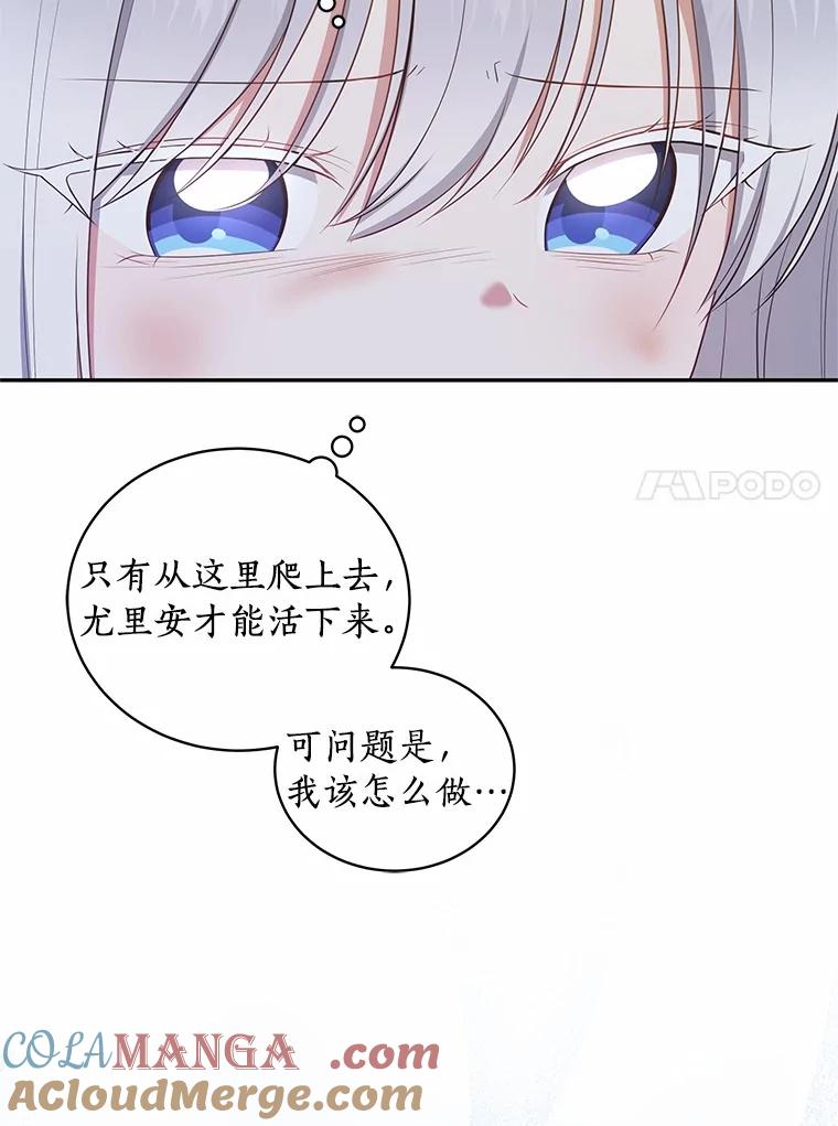 恶人奶爸的宝贝女儿 81.被幻兽包围 第97页