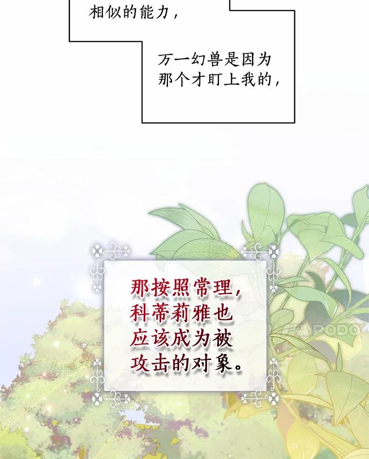 恶人奶爸的宝贝女儿 81.被幻兽包围 第52页