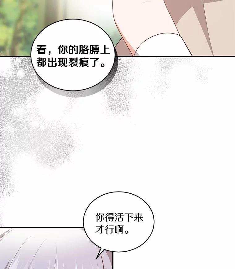 恶人奶爸的宝贝女儿 81.被幻兽包围 第78页